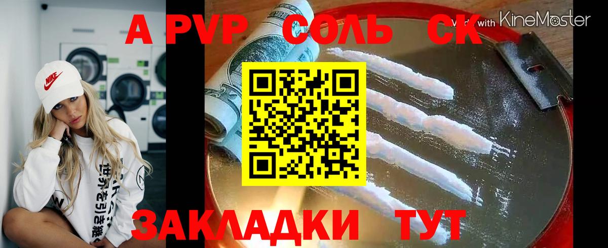 A-PVP кристаллы Ярославль