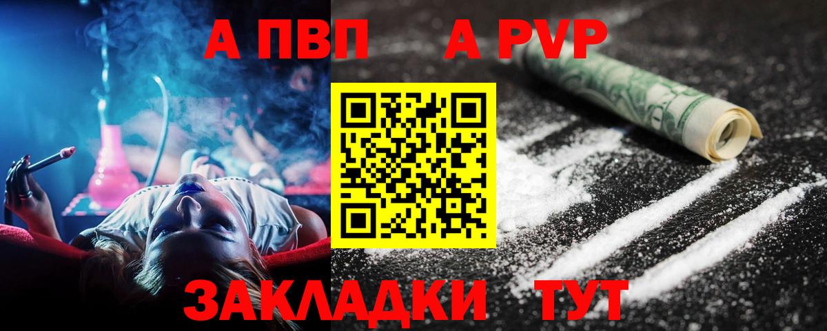 Ярославль  Alfa_PVP Соль  APVP Crystall  Вход с VPN 