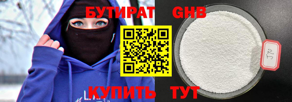 Бутират Butirat  Вход с VPN  Ярославль 