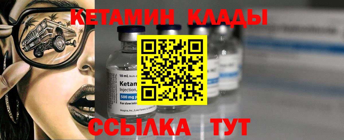 КЕТАМИН VHQ Ярославль