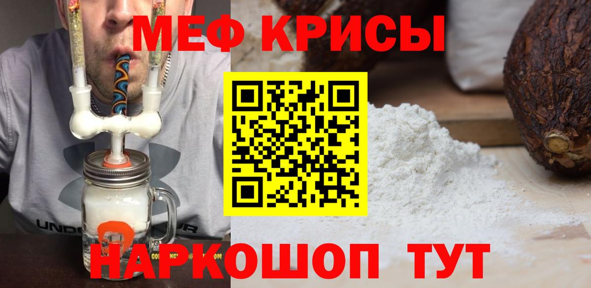 Меф мяу мяу мука Ярославль