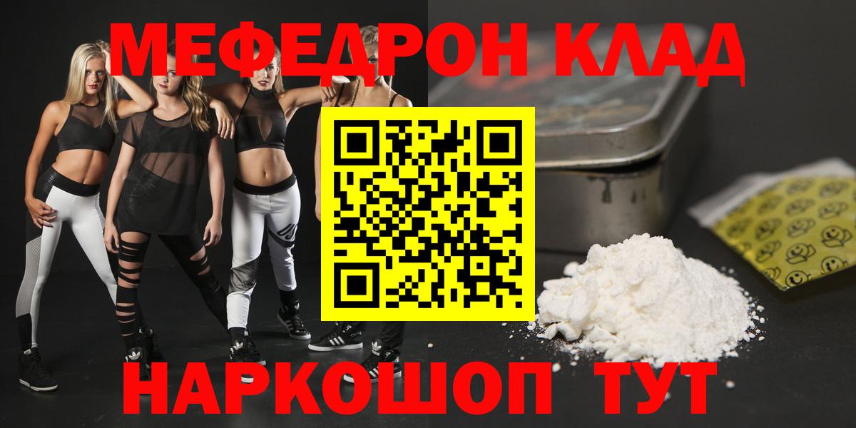 МЯУ-МЯУ  Мефедрон  Ярославль  Меф мука  Вход с VPN  МЕФ 4 MMC 
